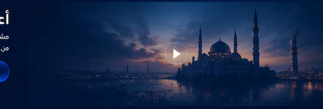 صورة توضيحية سينمائية لمسجد، ليست عملًا منشورًا